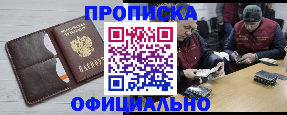 прописка для школы в Шилке