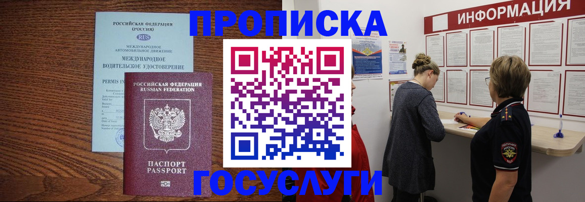 временная регистрация гарантия в Шилке