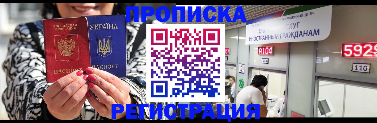 временная регистрация в Шилке