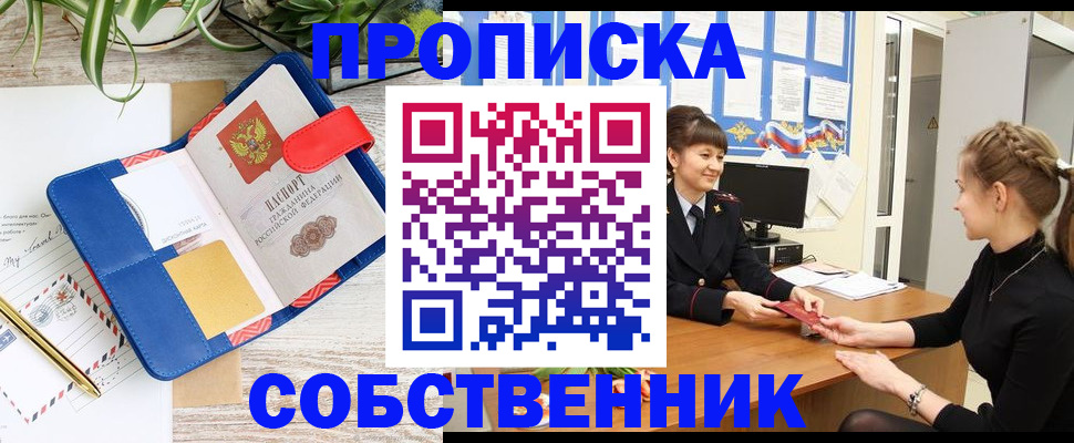 прописка ребенка в Шилке